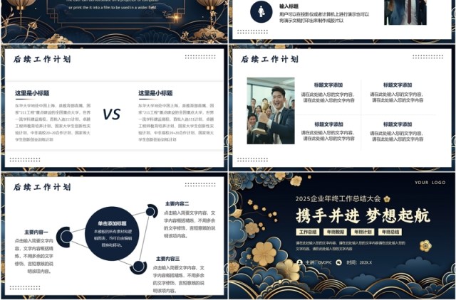 蓝色中国风年终工作总结PPT通用模板 蓝色中国风年终工作总结PPT通用模板