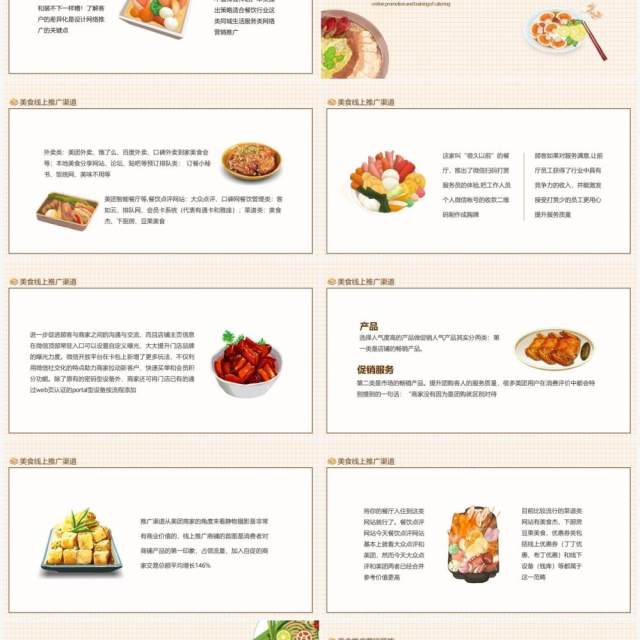 餐饮行业营销美食推广营销策略动态PPT模板 餐饮行业营销美食推广营销策略动态PPT模板