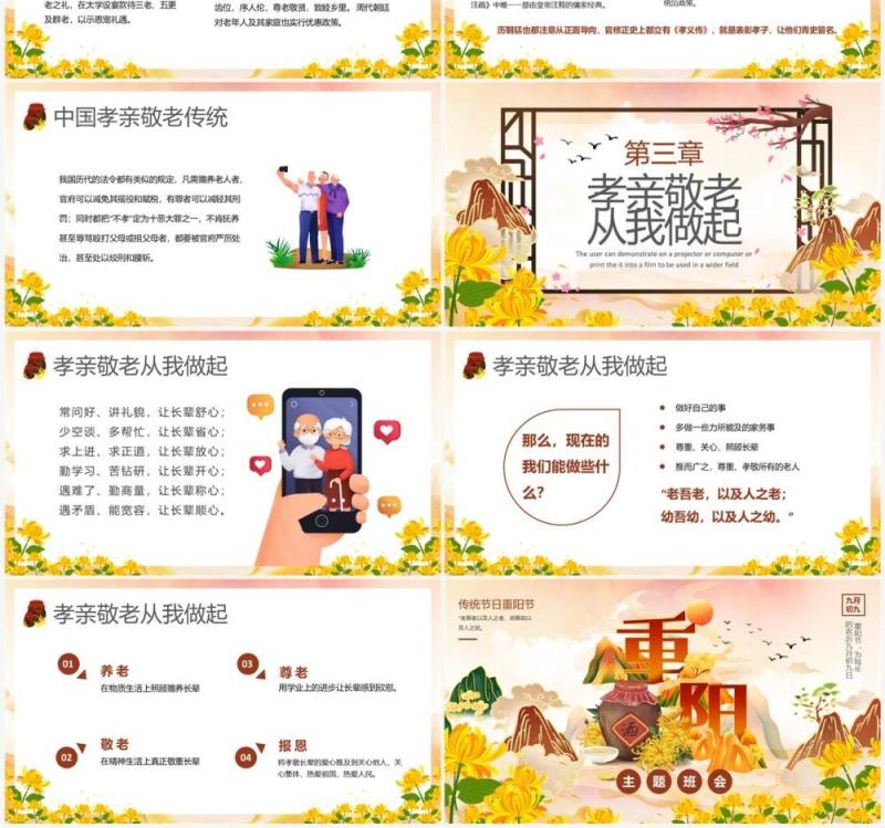 黄色国潮风传统节日之重阳节班会PPT模版