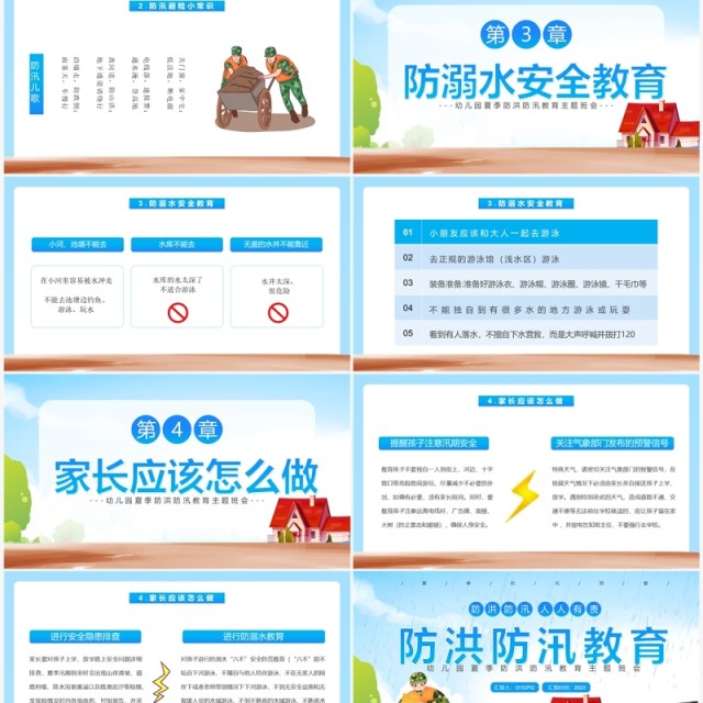 蓝色卡通风防洪防汛教育PPT模板 蓝色卡通风防洪防汛教育PPT模板