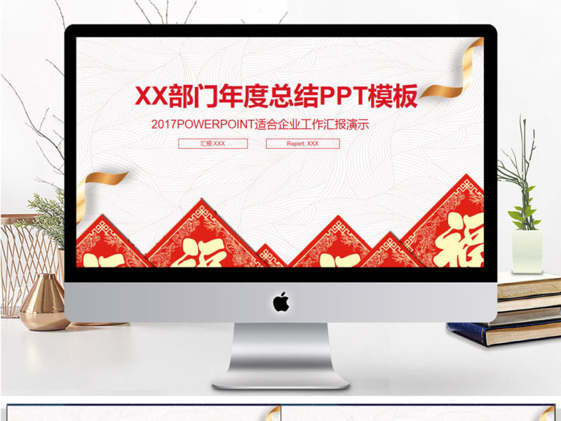 中国风部门年度总结PPT模板