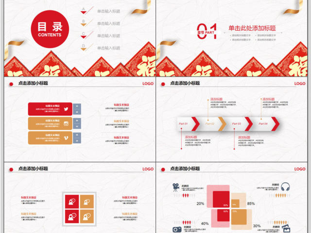 中国风部门年度总结PPT模板