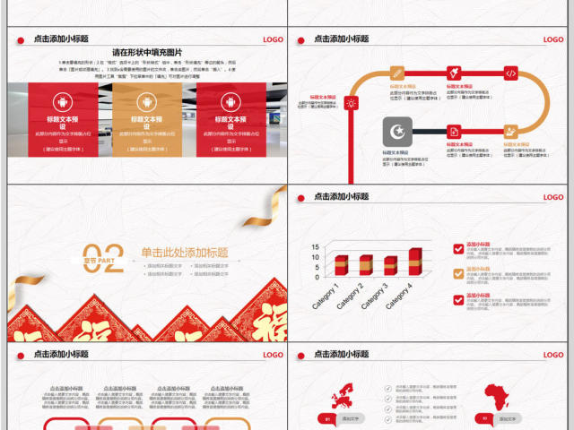 中国风部门年度总结PPT模板