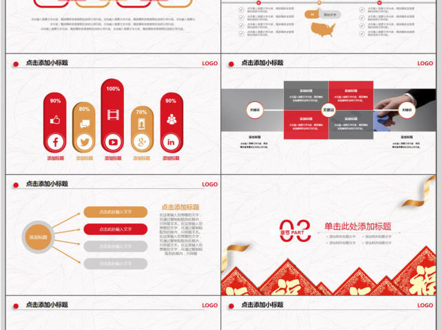 中国风部门年度总结PPT模板