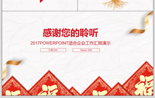 中国风部门年度总结PPT模板