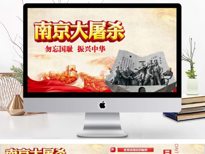 勿忘国耻南京大屠杀纪念PPT模板