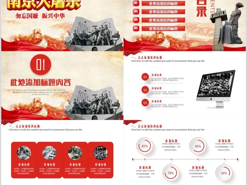 勿忘国耻南京大屠杀纪念PPT模板