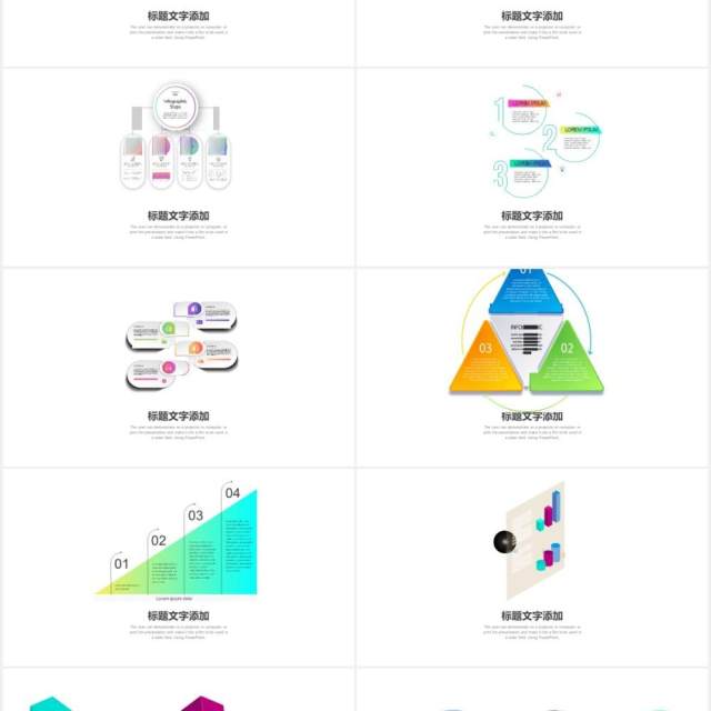 商务彩色可视化信息图表集PPT模板 商务彩色可视化信息图表集PPT模板