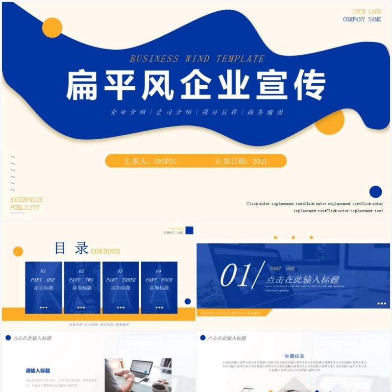 蓝色扁平撞色几何商务风企业宣传动态PPT模板