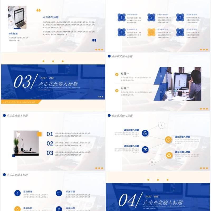 蓝色扁平撞色几何商务风企业宣传动态PPT模板