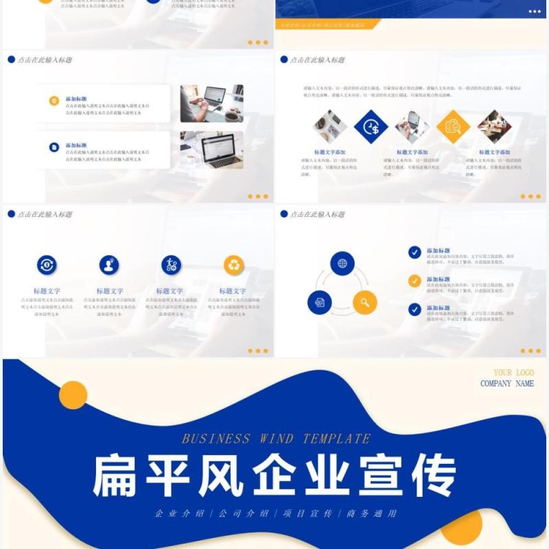 蓝色扁平撞色几何商务风企业宣传动态PPT模板