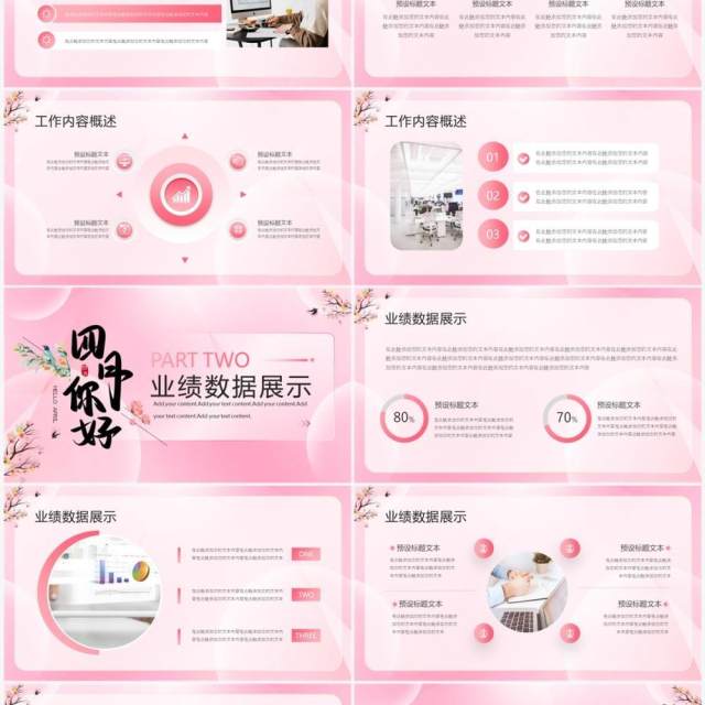 粉色清新风4月你好工作计划PPT模板 粉色清新风4月你好工作计划PPT模板