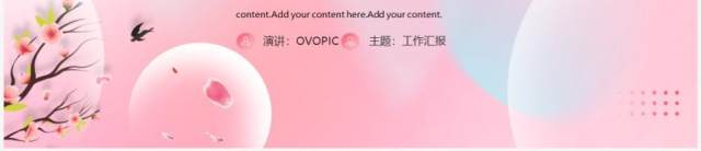 粉色清新风4月你好工作计划PPT模板 粉色清新风4月你好工作计划PPT模板