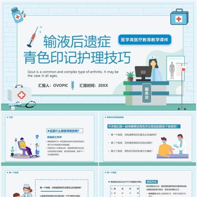 绿色输液后遗症青色印记护理技巧培训PPT模板 绿色输液后遗症青色印记护理技巧培训PPT模板