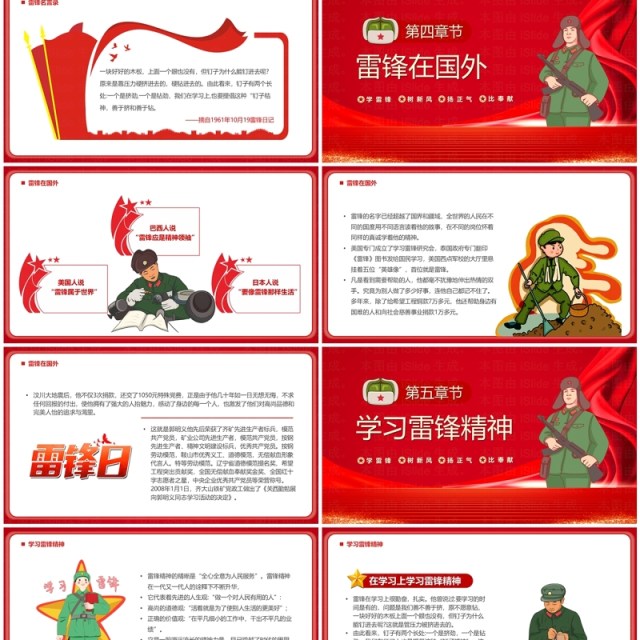 红色党政风学习雷锋薪火相传PPT模板 红色党政风学习雷锋薪火相传PPT模板