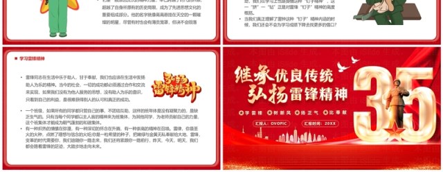 红色党政风学习雷锋薪火相传PPT模板 红色党政风学习雷锋薪火相传PPT模板