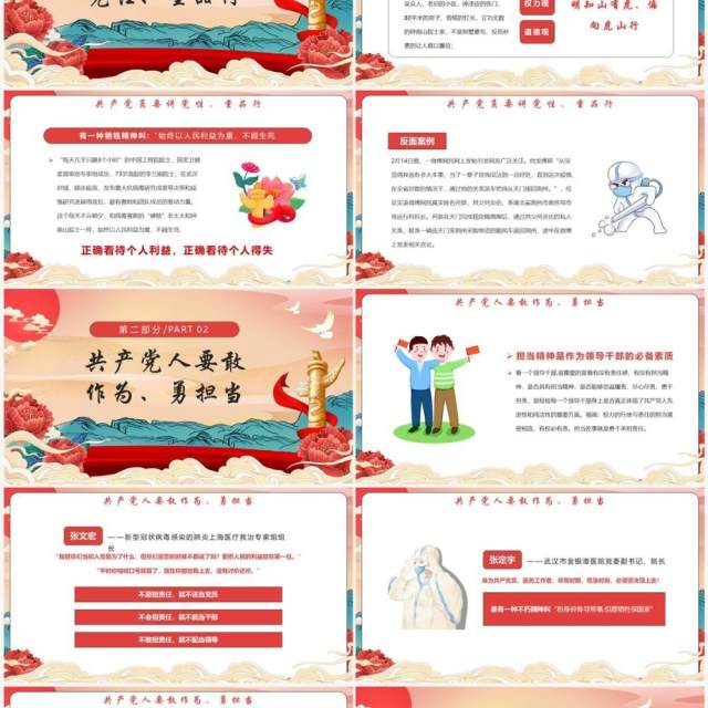 橙色国潮共产党要讲党性重品行专题党课PPT模板 橙色国潮共产党要讲党性重品行专题党课PPT模板