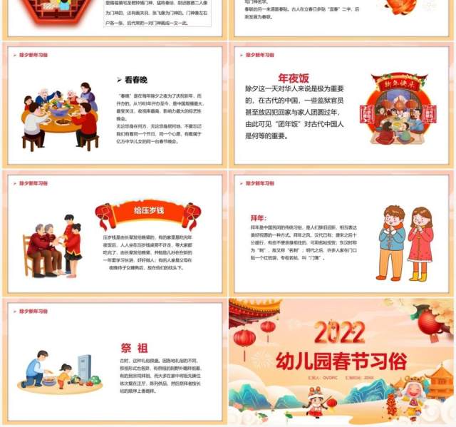 橙色中国风2022幼儿园春节习俗介绍PPT模板