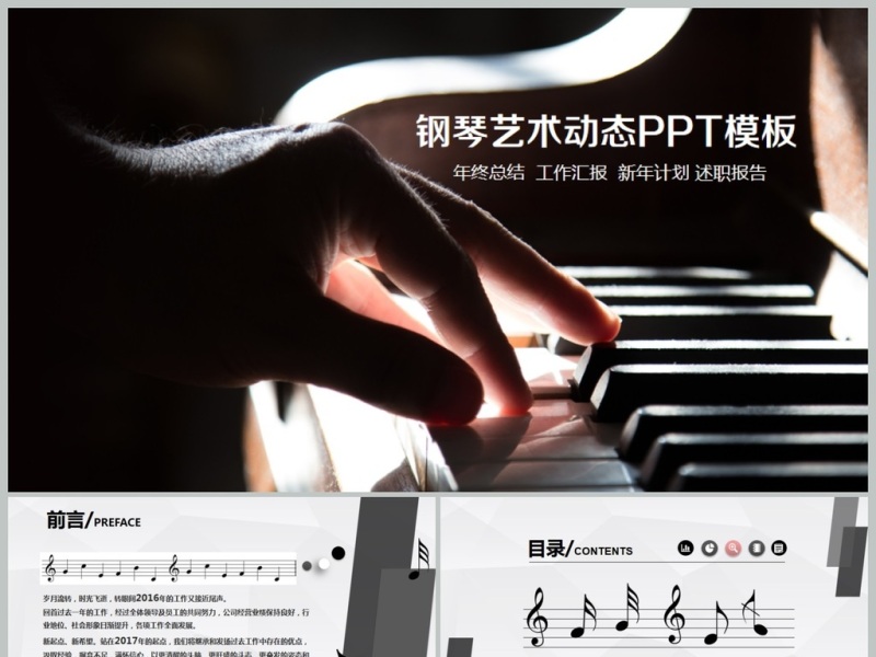 精美时尚钢琴演奏教育培训PPT动态模板