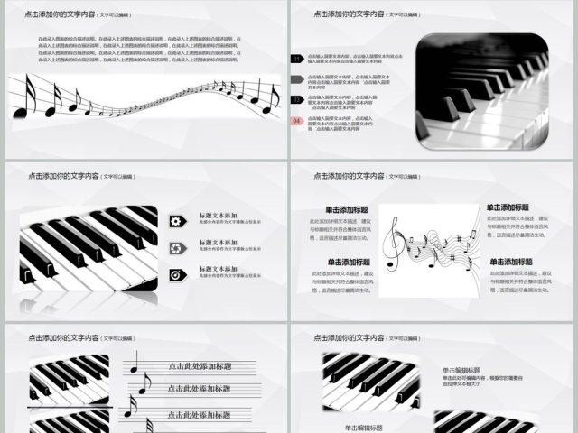 精美时尚钢琴演奏教育培训PPT动态模板