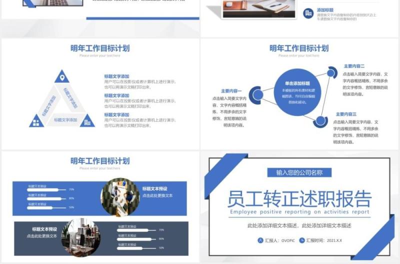 2021商务试用期员工转正述职报告PPT模板