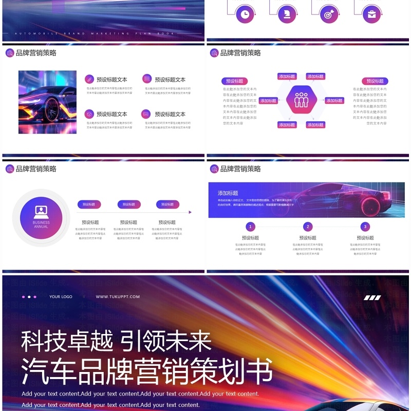 蓝紫炫彩汽车品牌营销策划书PPT模板