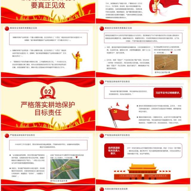 红色简约稳住农业基本盘做好三农工作PPT模板 红色简约稳住农业基本盘做好三农工作PPT模板