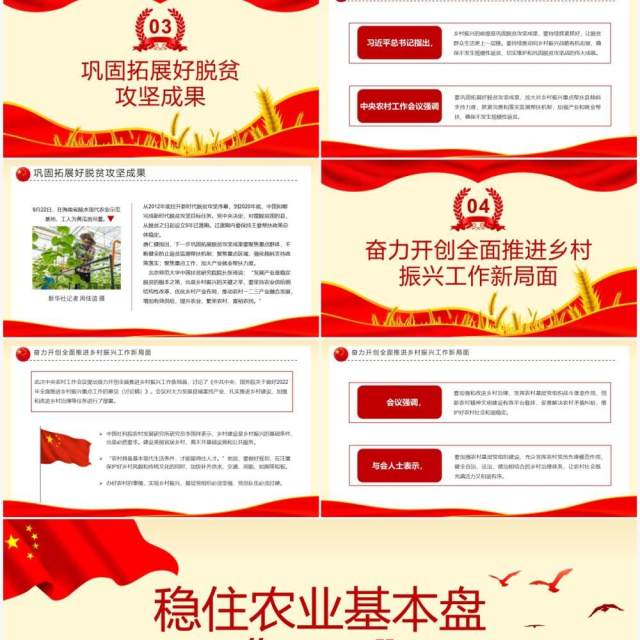 红色简约稳住农业基本盘做好三农工作PPT模板 红色简约稳住农业基本盘做好三农工作PPT模板
