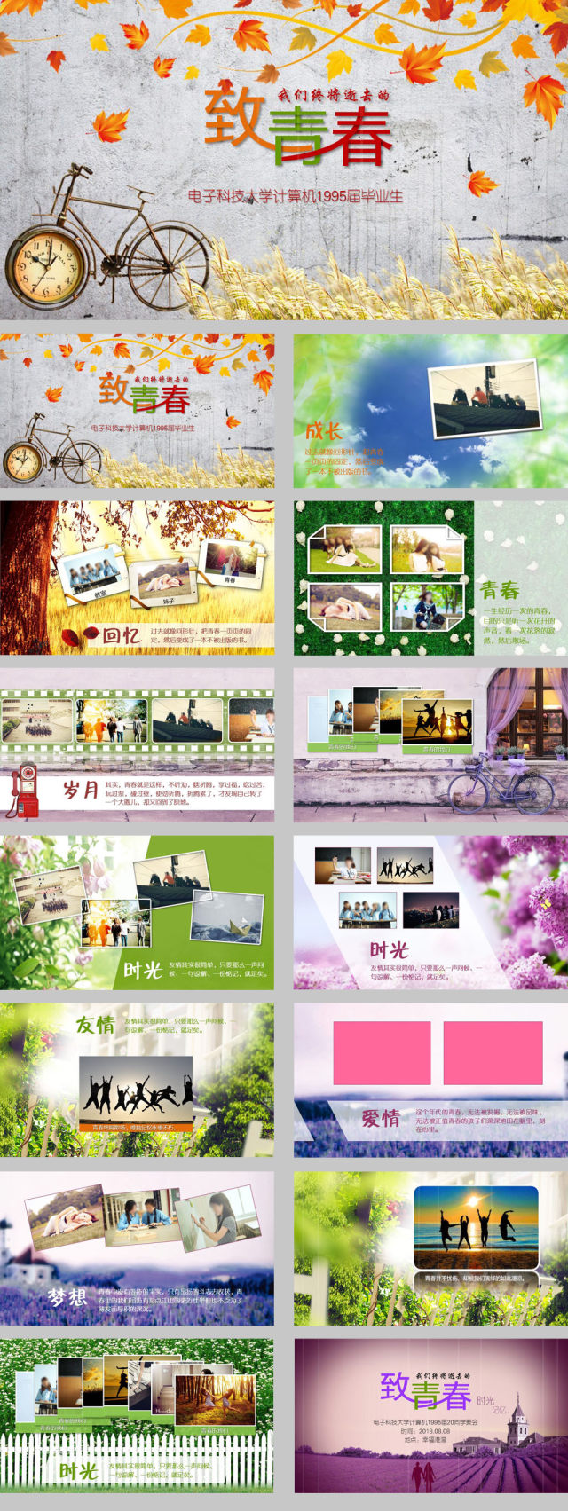 秋天秋季致青春毕业相册ppt模板 秋天秋季致青春毕业相册ppt模板