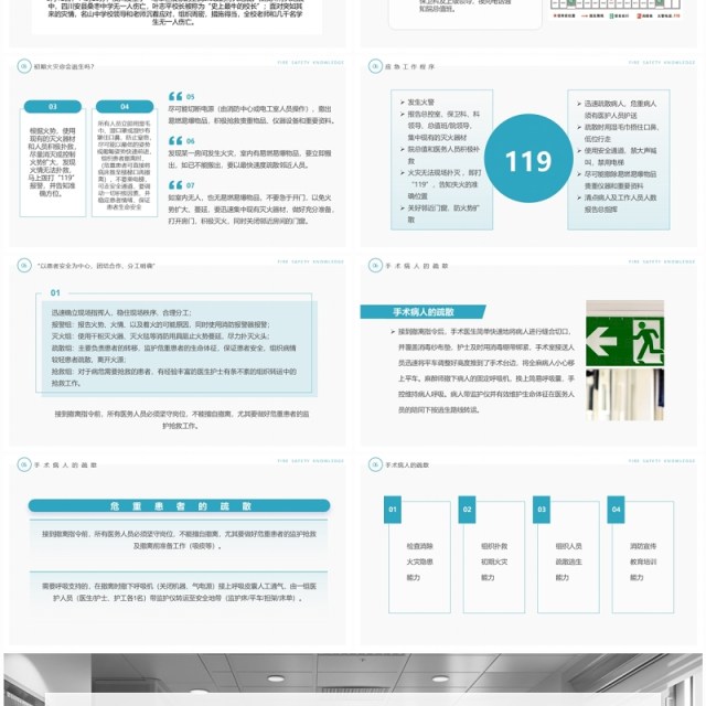 蓝色简约风医院消防安全知识培训PPT模板