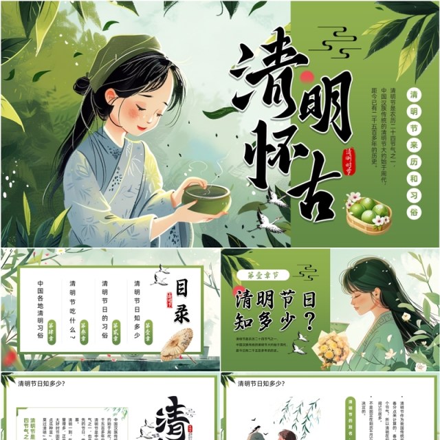 绿色插画风清明怀古主题班会PPT模板 绿色插画风清明怀古主题班会PPT模板