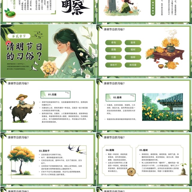 绿色插画风清明怀古主题班会PPT模板 绿色插画风清明怀古主题班会PPT模板