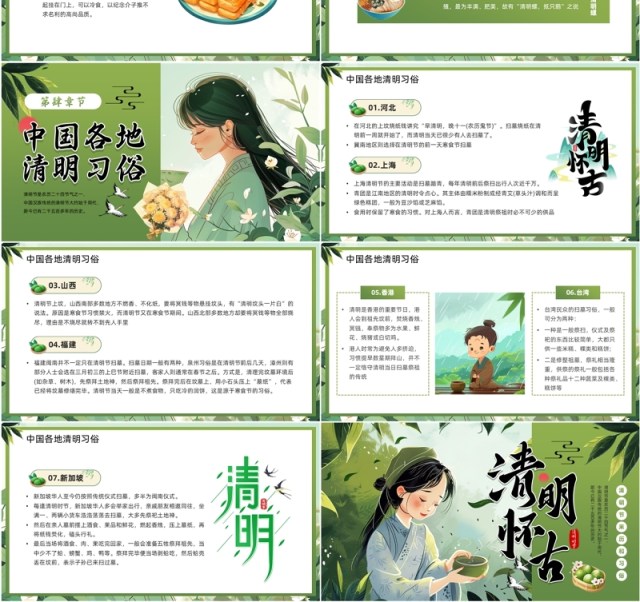 绿色插画风清明怀古主题班会PPT模板 绿色插画风清明怀古主题班会PPT模板