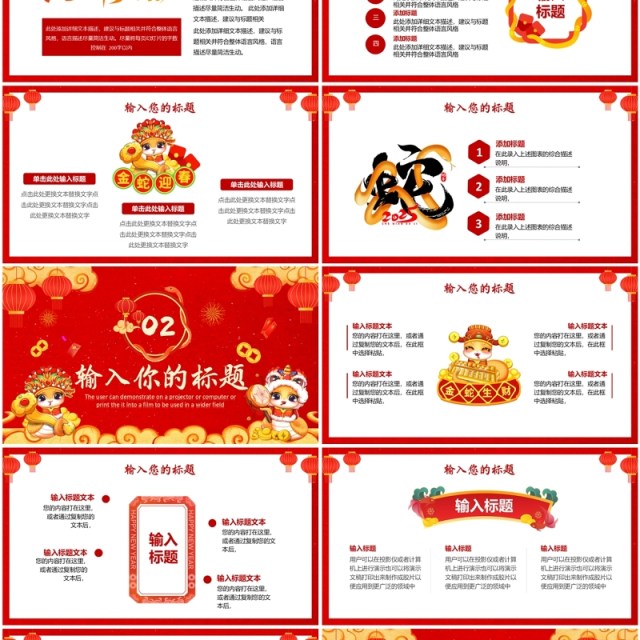 红色中国风2025年福蛇贺岁PPT通用模板 红色中国风2025年福蛇贺岁PPT通用模板