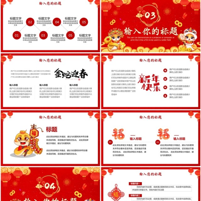 红色中国风2025年福蛇贺岁PPT通用模板 红色中国风2025年福蛇贺岁PPT通用模板