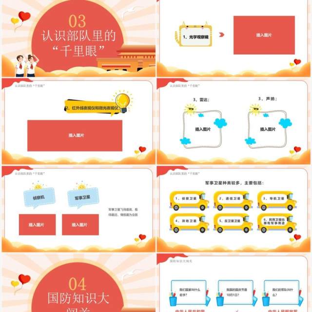 红色卡通风小学生国防安全教育班会PPT模板