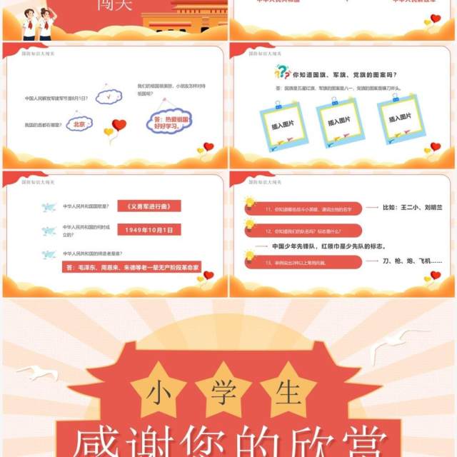 红色卡通风小学生国防安全教育班会PPT模板 红色卡通风小学生国防安全教育班会PPT模板