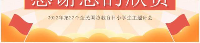 红色卡通风小学生国防安全教育班会PPT模板 红色卡通风小学生国防安全教育班会PPT模板