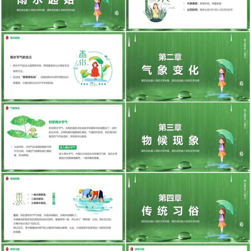 绿色卡通风中国传统二十四节气之雨水PPT模板