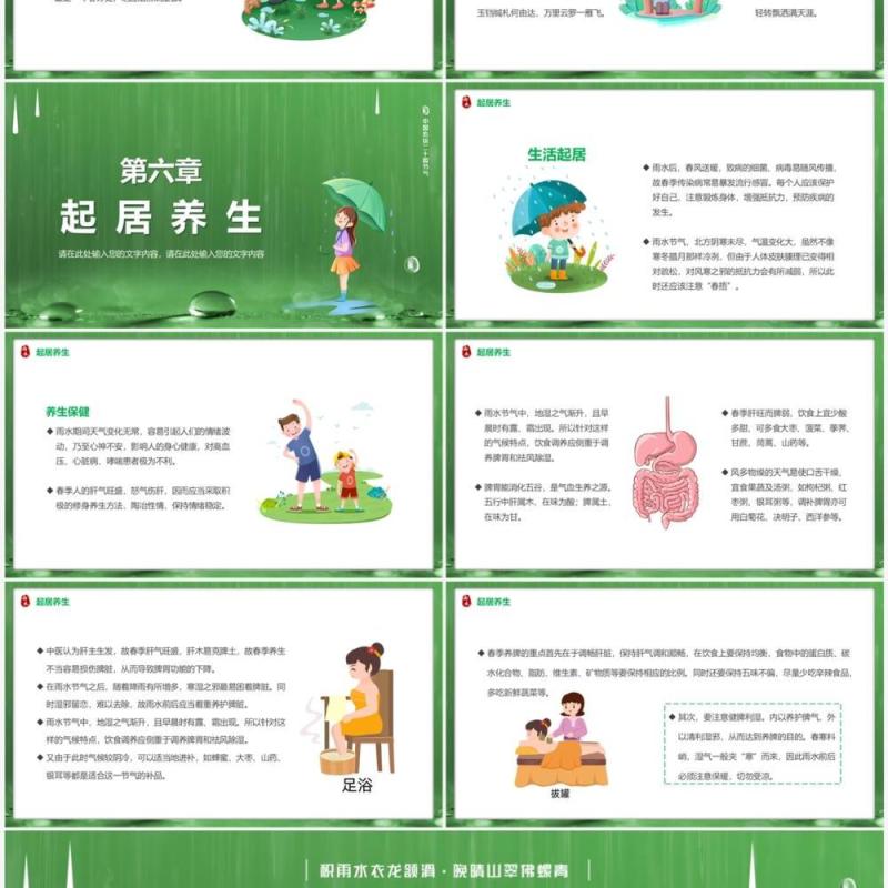 绿色卡通风中国传统二十四节气之雨水PPT模板