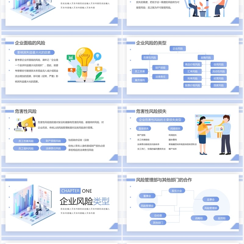 紫色扁平风企业风险管理PPT模板