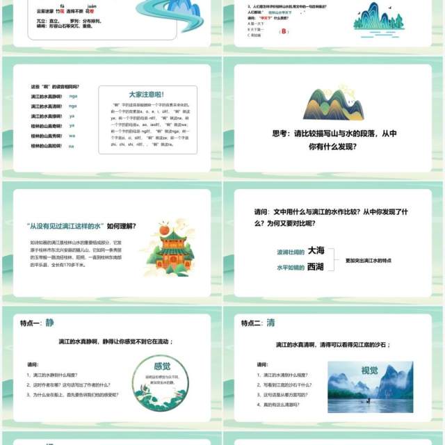 部编版四年级语文下册桂林山水课件PPT模板 部编版四年级语文下册桂林山水课件PPT模板