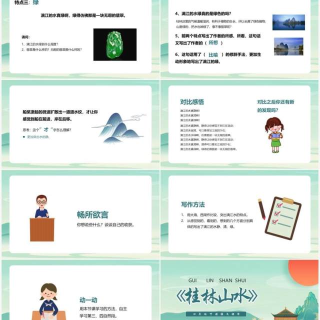 部编版四年级语文下册桂林山水课件PPT模板 部编版四年级语文下册桂林山水课件PPT模板