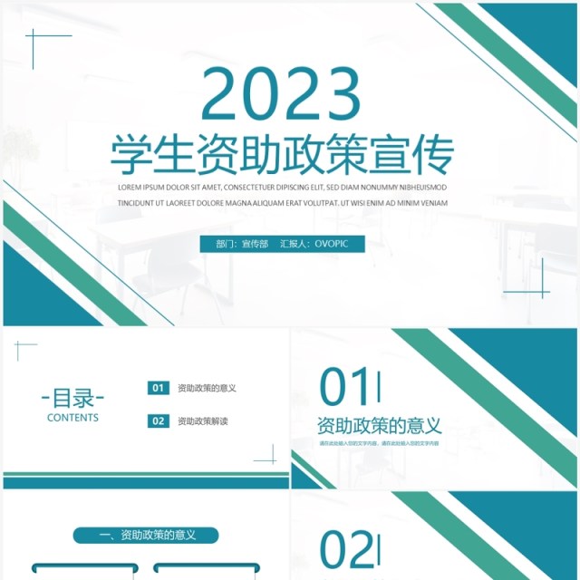 绿色简约风2023学生资助政策宣传PPT模板