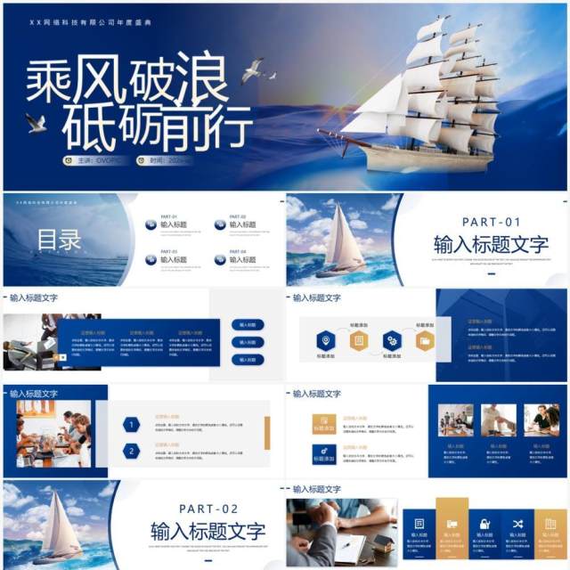 蓝色商务宽屏乘风破浪年终汇报PPT模板 蓝色商务宽屏乘风破浪年终汇报PPT模板
