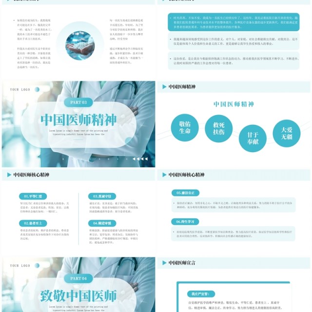 绿色简约风中国医师节介绍PPT模板 绿色简约风中国医师节介绍PPT模板