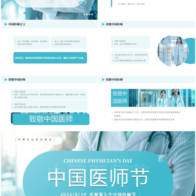 绿色简约风中国医师节介绍PPT模板 绿色简约风中国医师节介绍PPT模板
