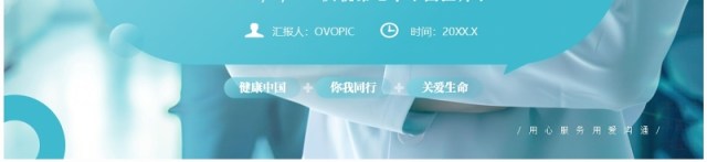 绿色简约风中国医师节介绍PPT模板 绿色简约风中国医师节介绍PPT模板