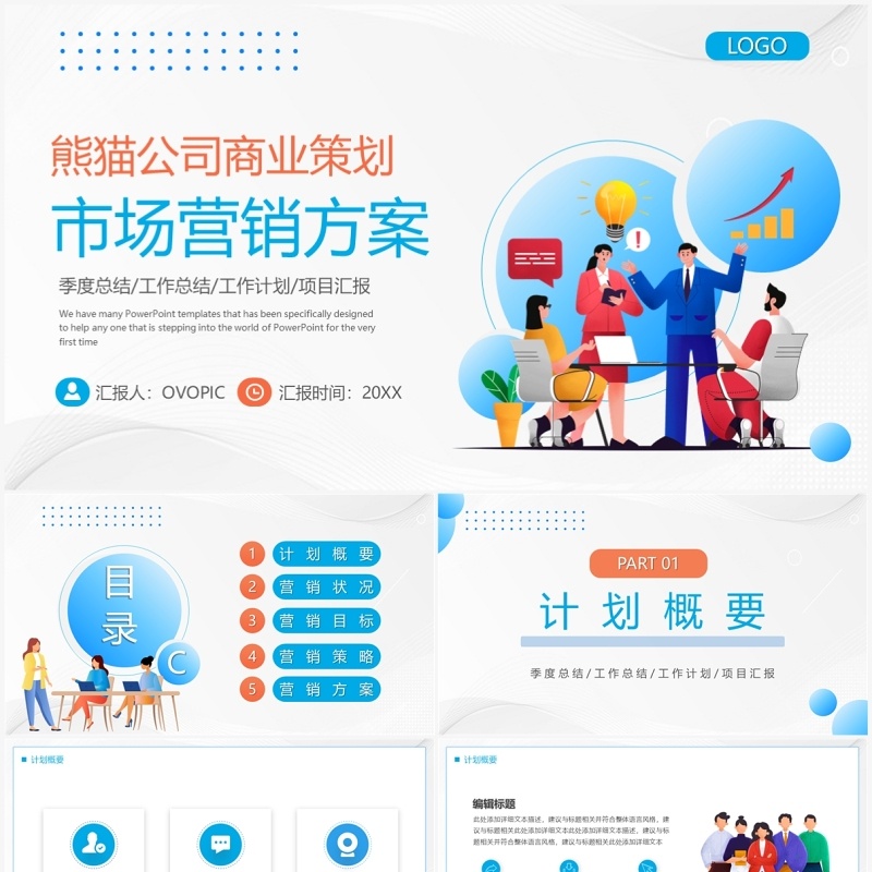蓝色插画风市场营销策划方案PPT模板