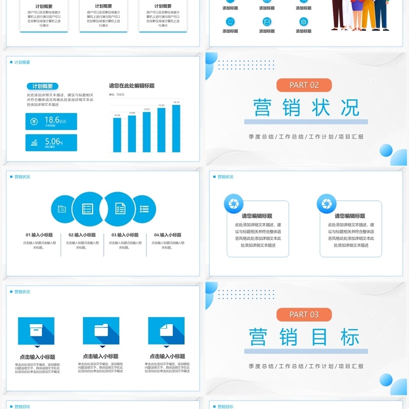 蓝色插画风市场营销策划方案PPT模板